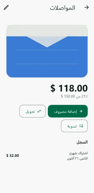 شاشة تفاصيل الظرف في Envello مع السجل وزر التسوية
