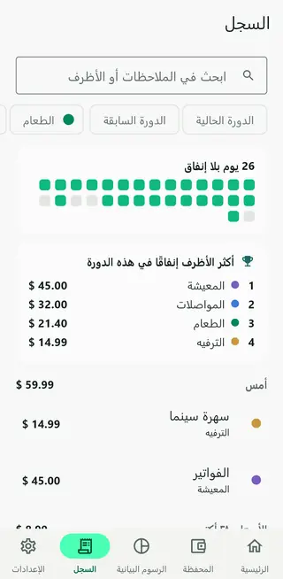 شاشة السجل في Envello مع معاملات قابلة للبحث