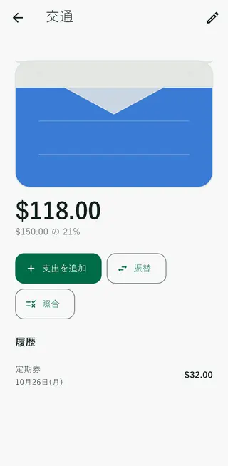 履歴と照合ボタンがあるEnvelloの封筒詳細画面